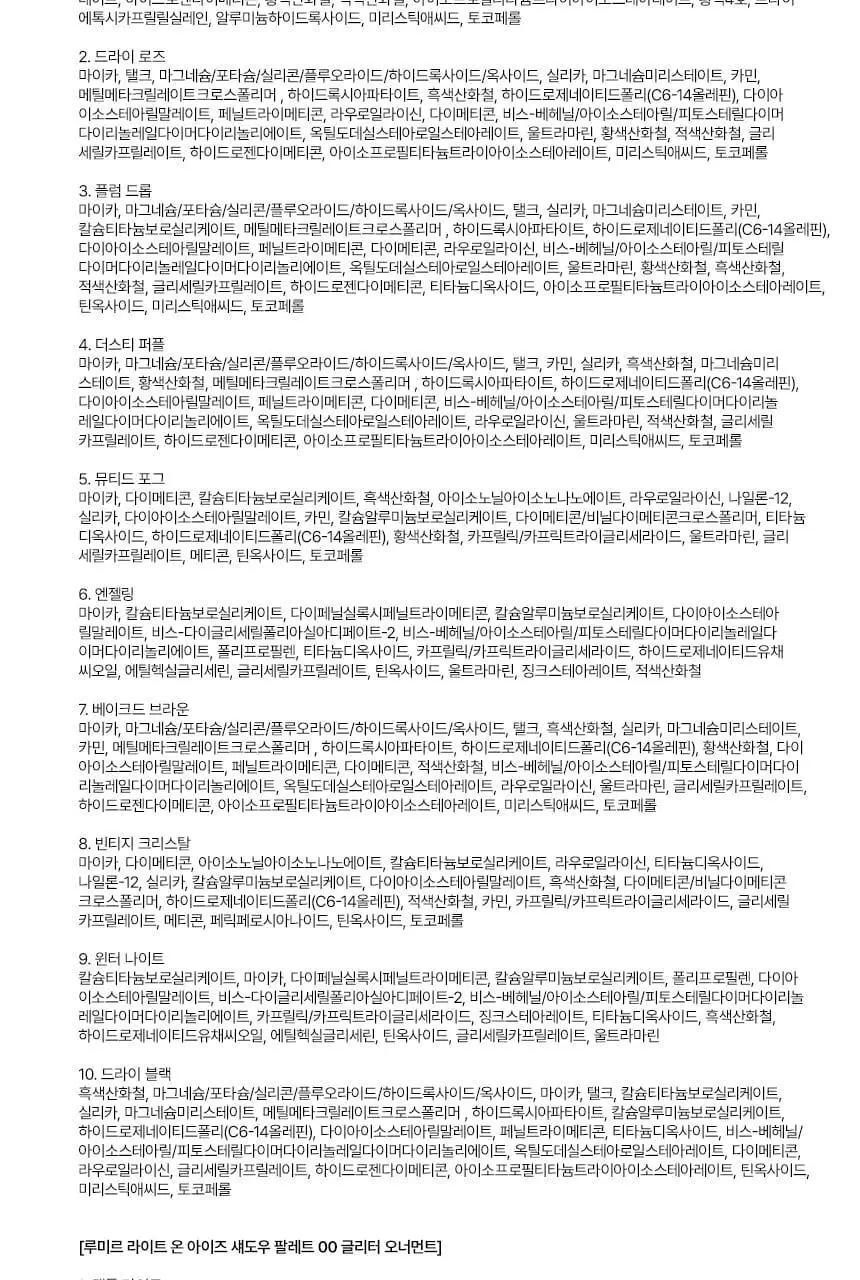 [아이프라이머기획] 루미르 라이트 온 아이즈 섀도우 팔레트 상세페이지 54